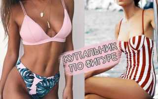Купальник по типу фигуры: как подобрать, на что обратить внимание