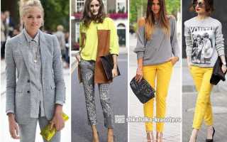 Как комбинировать жёлтый и серый в одежде