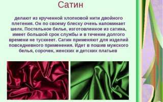 Шифон: описание ткани, состав, свойства, достоинства и недостатки