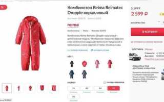 Как выбрать размер комбинезона reima