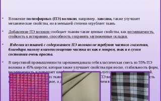 Костюмная ткань: описание ткани, состав, свойства