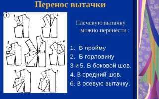 Нагрудные вытачки: как перенести в боковой шов, куда заутюжить