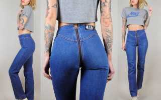 Как называются джинсы с молнией на попе?