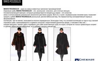 Как выбрать хорошую шубу норковую шубу