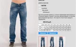 Как выбрать джинсы по длине
