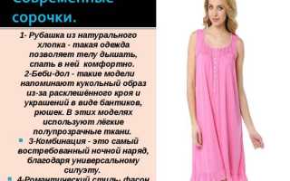 Как выбрать ночную сорочку для девушки