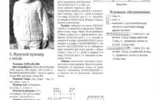 Cхема вязания мужского джемпера